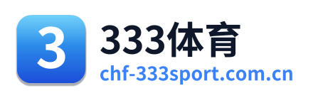333体育